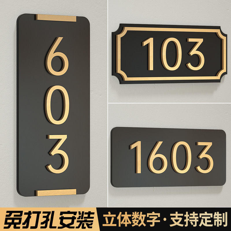 办公室门牌亚克力数字门牌号家用订作房间轻奢宿舍入户门号码牌
