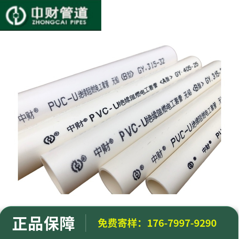 中财管道pvc-u线管电缆保护管电线管绝缘阻燃电工套管电力pvc管
