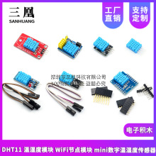 DHT11 温湿度模块 WiFi节点模块 mini数字温湿度传感器 电子积木