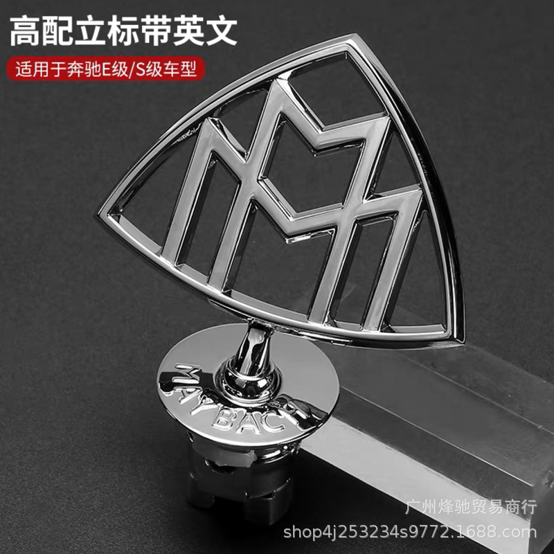 适用于奔驰迈巴赫车标s级改装立标 后标s400侧标后标s600尾标标志