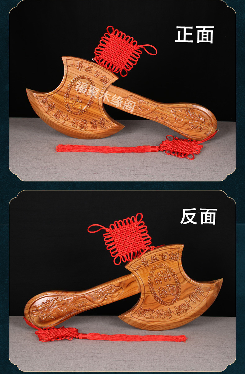 桃木斧头斧子家居桃木龙凤斧挂件结婚乔迁婚庆福字陪嫁斧头木雕斧