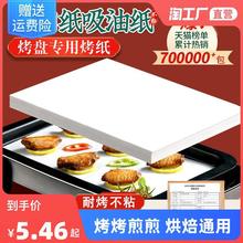 烧烤吸油纸烤箱烘焙食物家用专用纸长方形烤盘商用硅油纸烤肉垫纸