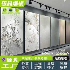 潘多拉大理石碳晶板背景墙装饰轻奢酒店工程工装护墙板外贸工厂
