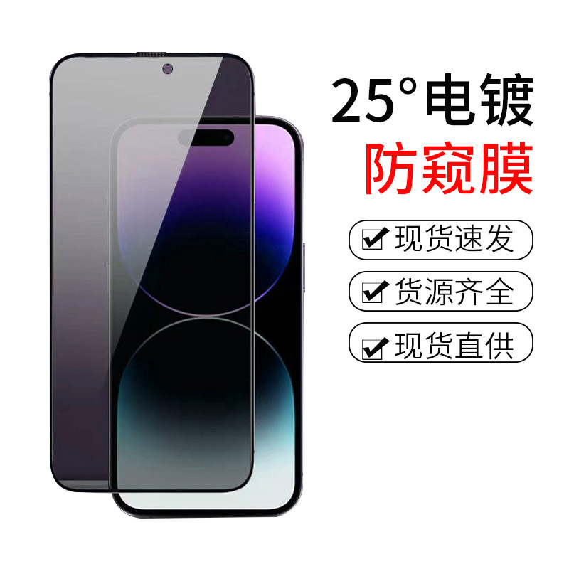 Anti-Peep Tempered Glass Film for Apple 15pro Privacy 13pro Anti-Peep Film Iphone14 Full-Cover Screen Protector