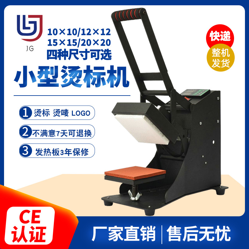 手动小型烫标机热转印机器服装印logo压标t恤压烫印标烫唛烫画机