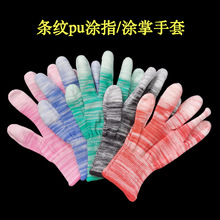 条纹pu涂指涂掌胶手套实力工厂批发女士园艺薄手套透气涂胶手套