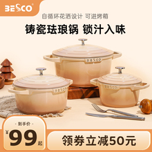 BESCO陶瓷珐琅锅不粘锅砂锅煲家用双耳煲汤锅炖锅蒸锅小号电磁炉