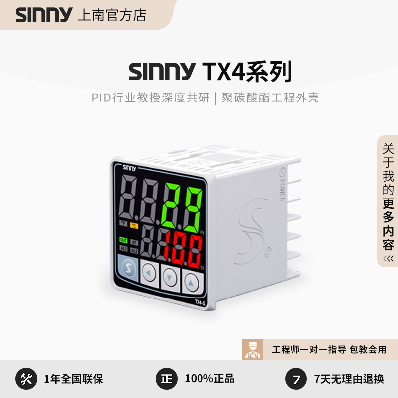 Sinny/上南 TX4 PID智能温度控制器高精度工业温控仪表