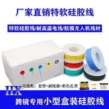 OK线五色特软硅胶线飞线导线航空线PCB跳线wire wrappingwire外贸