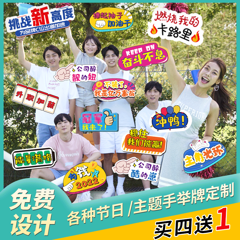 团建手持牌春游手举牌网红打卡拍照手牌户外露营郊游公司