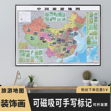 新版旅游地图中国地图挂画能标记能磁吸办公室客厅西藏旅游装饰画