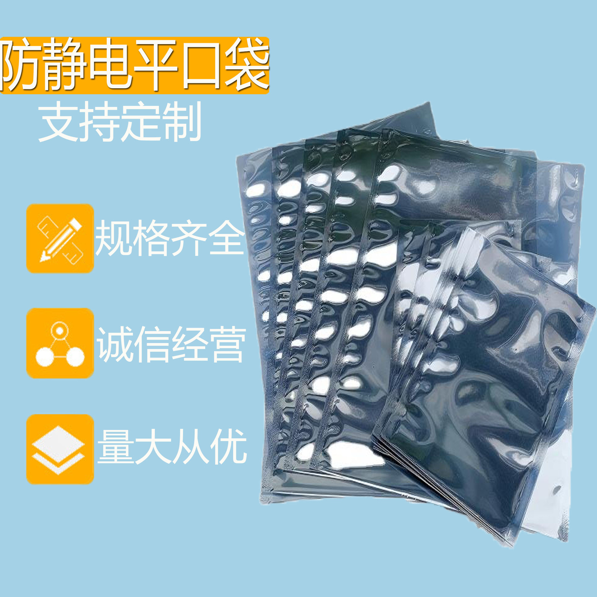 塑胶主板电子金属原件平口防静电包装运输led灯条保护袋收纳密封