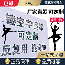 镂空字广告喷漆塑料喷字模板数字车牌做模具刻字不锈钢铁pvc