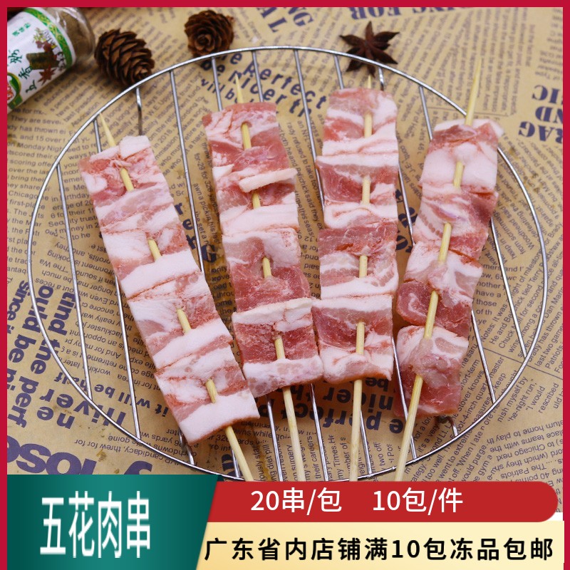 五花肉串烧烤油炸半成品户外铁板20串猪肉烤串原味猪肉串新鲜食材