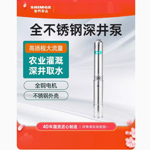 新界不锈钢深井泵高扬程潜水泵农用灌溉220v380V井用深水泵抽水泵