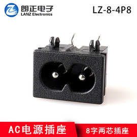 LANZMFG朗正LZ-8-4P8两芯插座8字插座AC电源插座C8插座环保阻燃