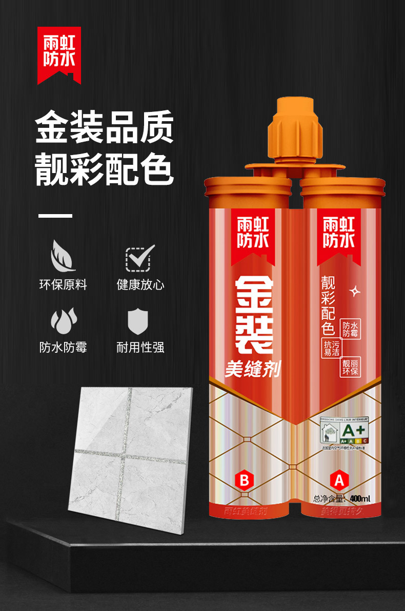 雨虹美缝剂十大品牌瓷砖地砖专用卫生间防水填缝剂防霉勾缝胶金装