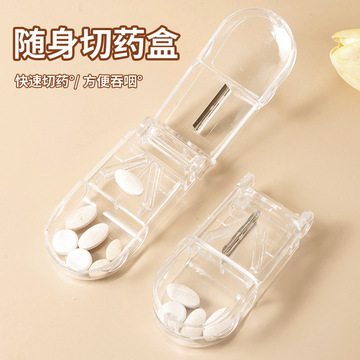 切药器一分二分药器四分之一药品分割器便携随身分装小药盒-阿里巴巴