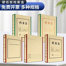 厂家供应硬纸板档案盒 文件资料盒加厚牛皮纸文件收纳盒批发