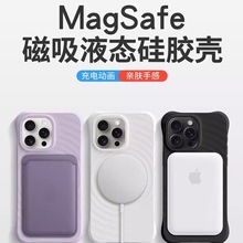 Magsafe磁吸波漾液态硅胶适用iPhone15手机壳纯色苹果14Pro保护套