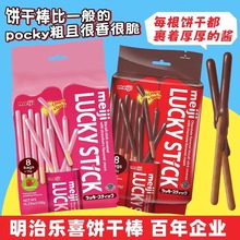 印尼进口明治乐喜草莓巧克力味代可可脂涂层饼干棒休闲零食批发