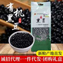 巨龙有机黑豆五谷杂粮真空330g东北豆浆原材料五谷粗粮厂家批发