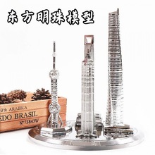 东方明珠模型上海中心大厦地标建筑金茂大厦旅游纪念创意金属摆件