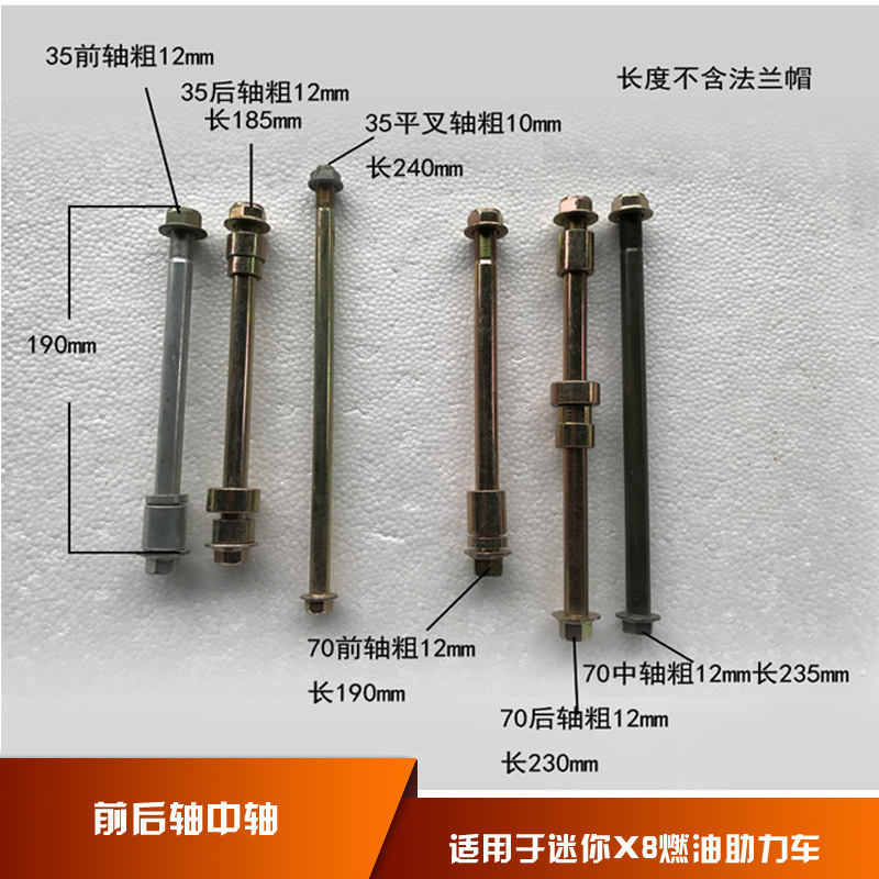 35cc70cc燃油助力车前后轴中轴一支助力摩托车轴螺丝杆螺母平叉