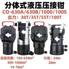 玉环电动分体式液压钳CO630A630B1000电缆压线钳电工专用压接钳