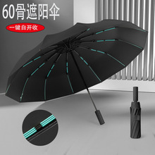 知临60骨uv自动折叠超强防紫外线遮阳大号黑胶晴雨两用纯色雨伞
