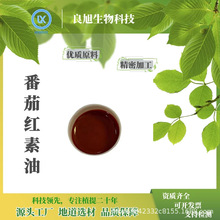 番茄红素油5%  10% 番茄提取物 番茄红素油树脂 100g/瓶 良旭现货