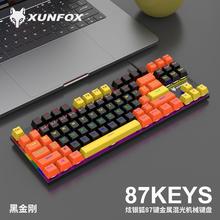 炫银狐K80有线87键机械键盘青轴电脑键盘笔记本电竞游戏背光键盘