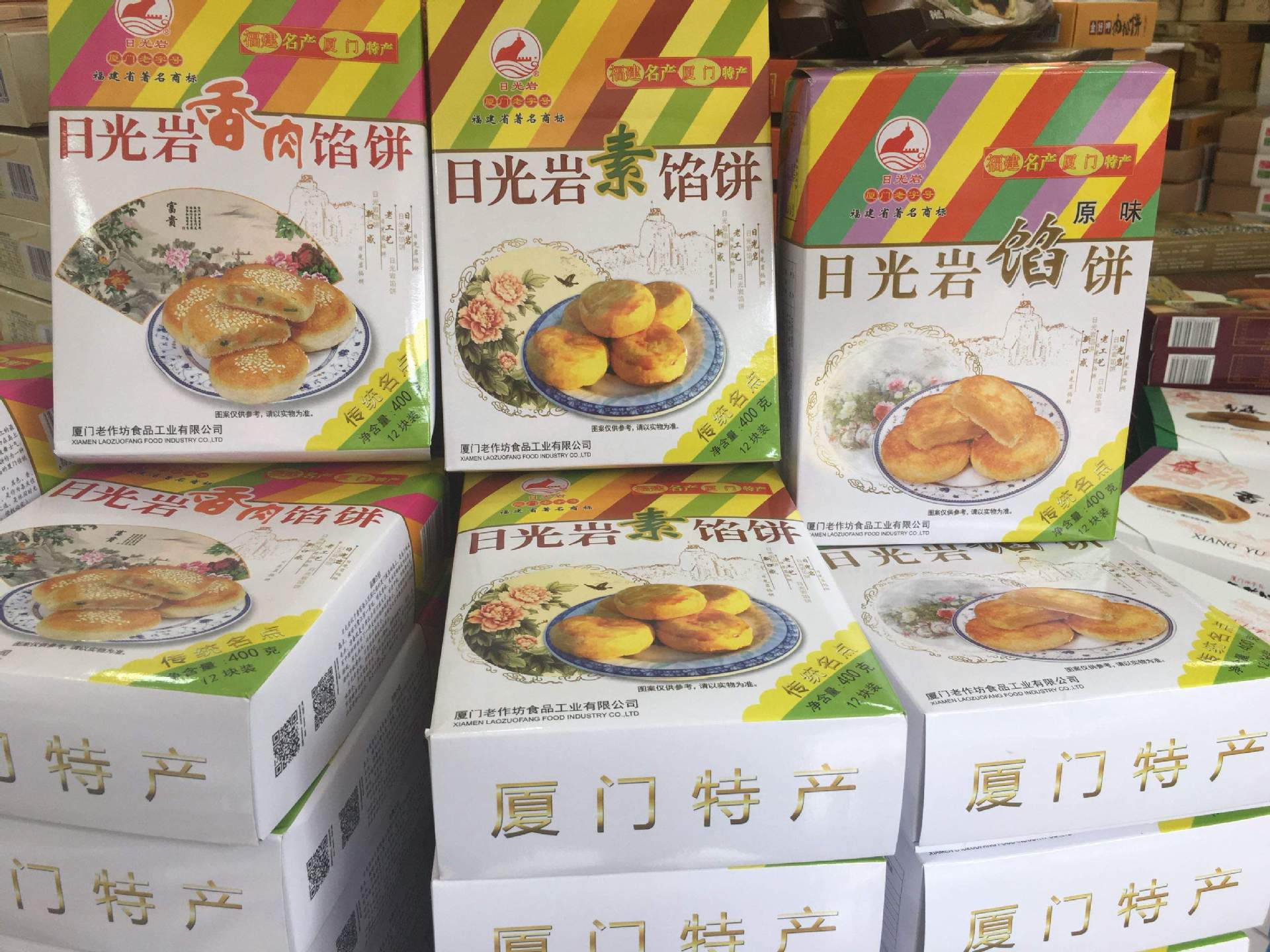 盒多省包邮厦门鼓浪屿特产日光岩素馅饼g素饼 香肉馅饼克