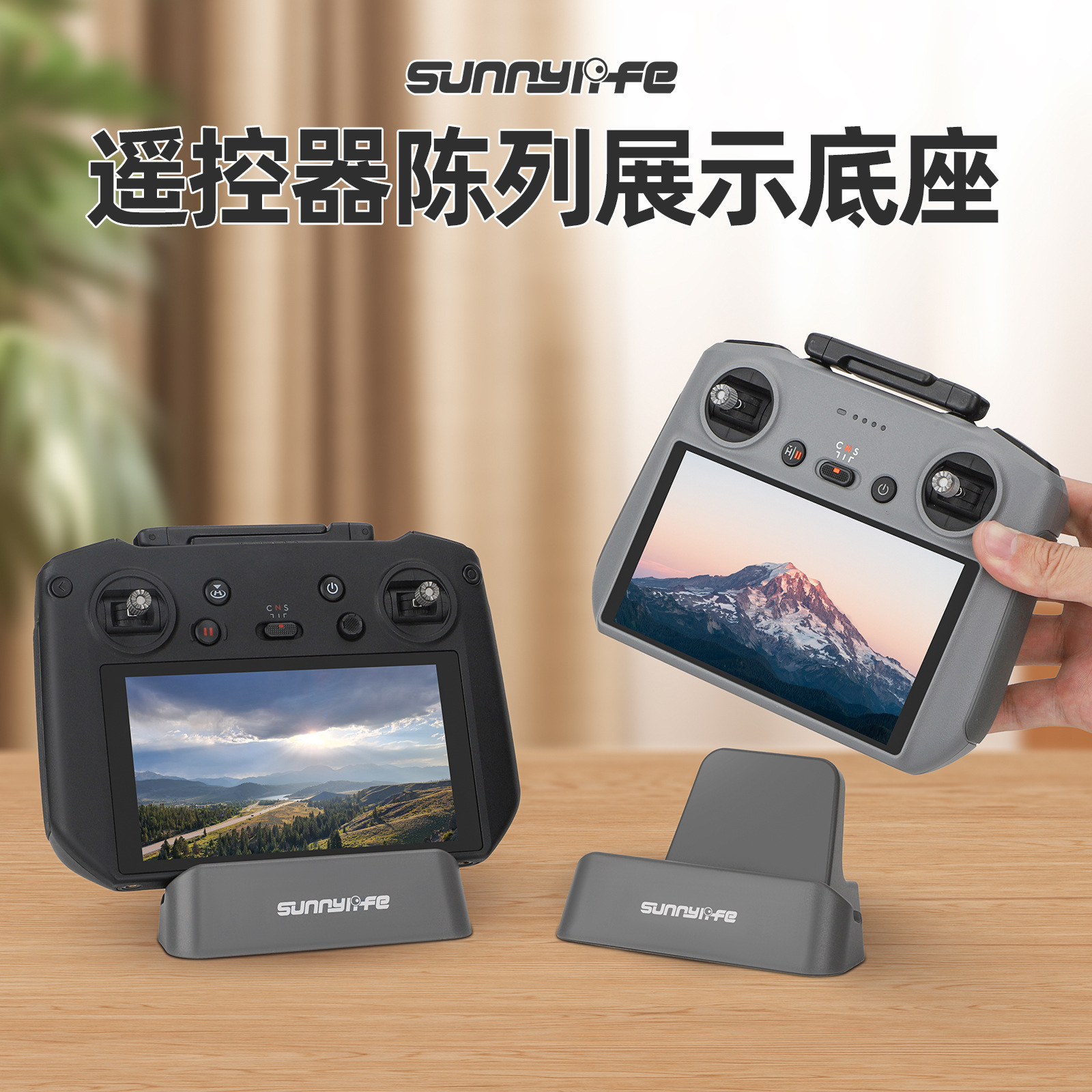 遥控器陈列展示底座mini 4 pro/mavic3桌面支架rc 2无人机配件