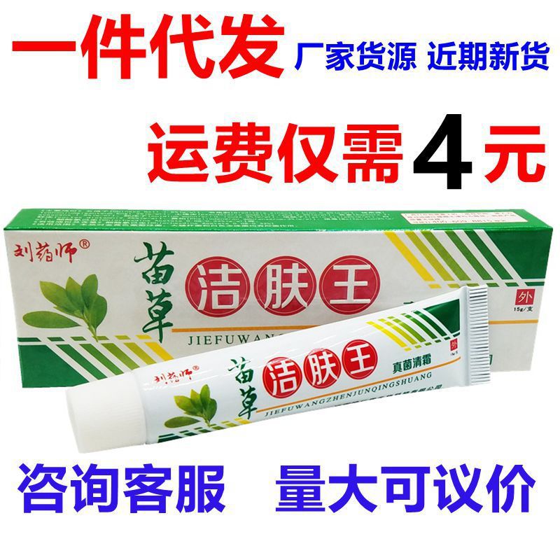 刘大夫苗草洁肤王皮肤外用止痒软膏乳膏-阿里巴巴