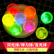 智康荧光球儿童玩具节庆气氛用品荧光棒跳跳弹力发光球夜光一次性