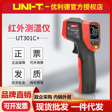 优利德UT301C+/UT302C+/UT303C+红外测温仪工业 彩屏高精度测温枪