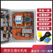 水泵控制箱制能一用一备380v/220v全自动水泵控制箱排污控制箱