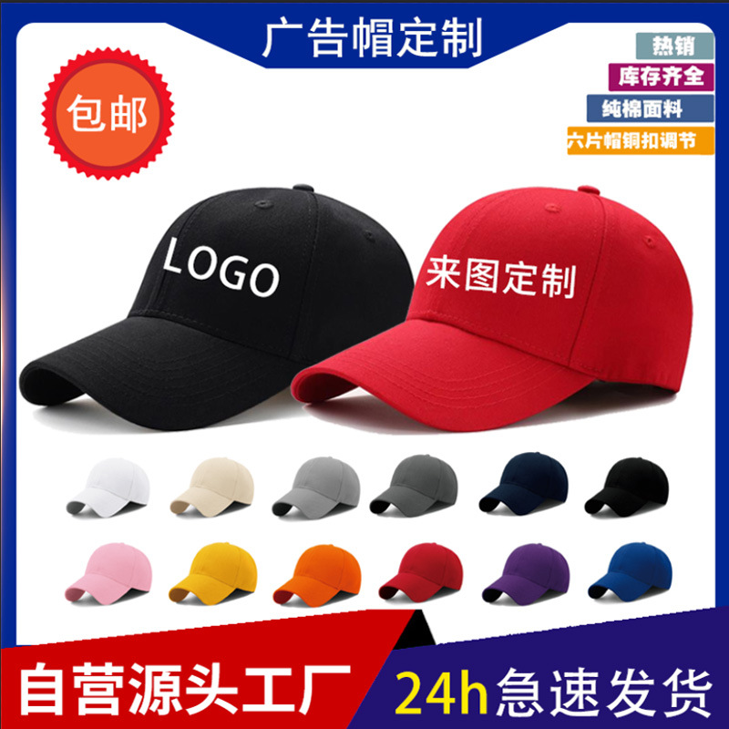 志愿者广告帽子定制印logo订做党员社区宣传义工鸭舌棒球帽刺绣