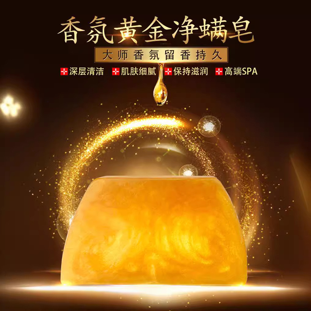 香水黄金皂专用黄金浴香精油香皂洗澡去油女士男士妙肤彤持久留香