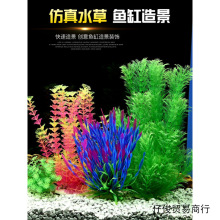 水草鱼缸造景家植物塑料假花假水草摆件水族箱草缸造景树