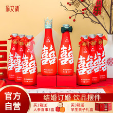 俞文清订婚饮料婚礼结婚订婚摆台椰汁燕窝水喜字整箱280ml*8瓶/箱