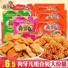 狗牙儿比萨卷锅巴炭烤牛排味8090怀旧零食大礼包休闲膨化香脆批发