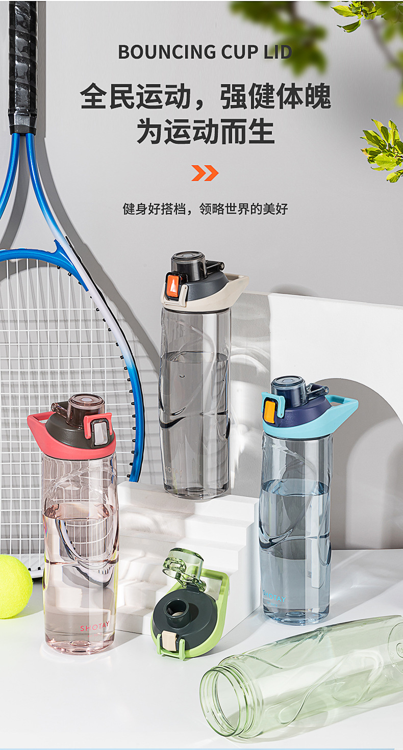 尚泰太空杯男女运动弹跳水杯大容量健康tritan材质塑料杯户外水壶