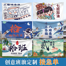 创意班旗小学初中运动会入场国风旗杆旗子制作高中校运会校旗图案