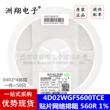 0804(0402*4)贴片网络排阻560R(5600) ±1% 1/16W 4D02WGF5600TCE