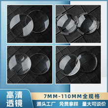 批发7mm-110mm高清透镜中学科教小实验凸透镜透明放大镜光学镜片