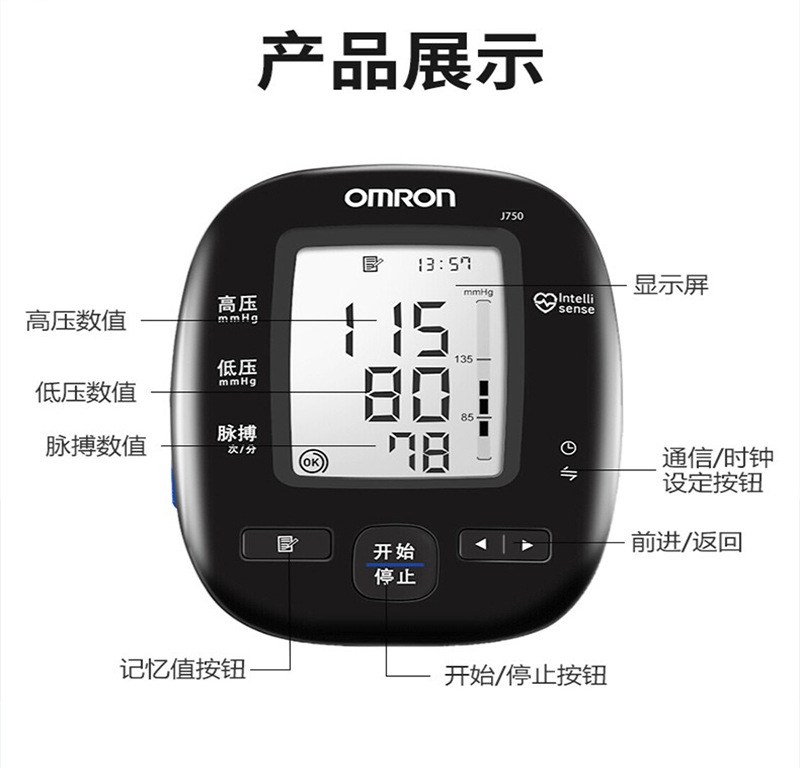 欧姆龙电子血压计j750上臂式日本原装蓝牙传输家用测量血压仪器