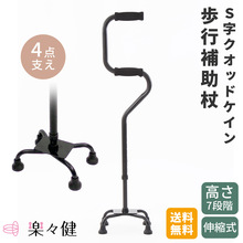 日本乐乐健老人养老用品铝合金可调节可伸缩防滑S型四脚稳固拐杖
