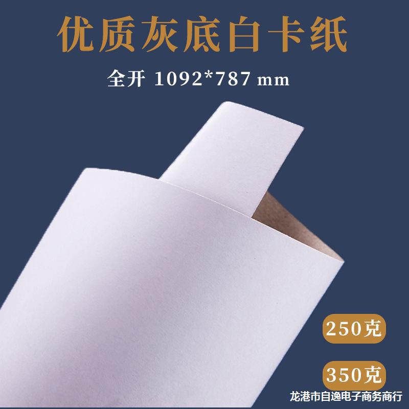 加厚白卡纸全开正度灰底白板纸手工卡纸服装打版纸大张衬衫内衬纸